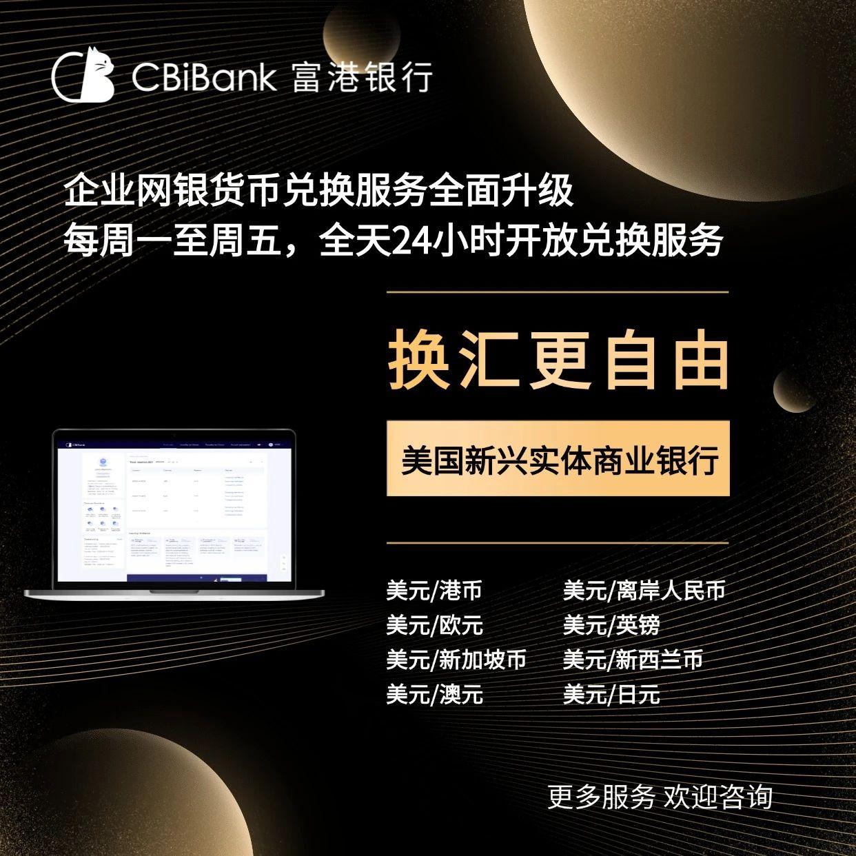 换汇更自由！CBiBank企业货币兑换服务全面升级- 知乎