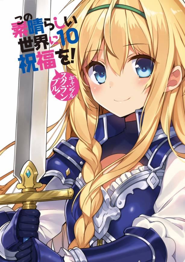 为美好的世界献上祝福小说与动画人物介绍