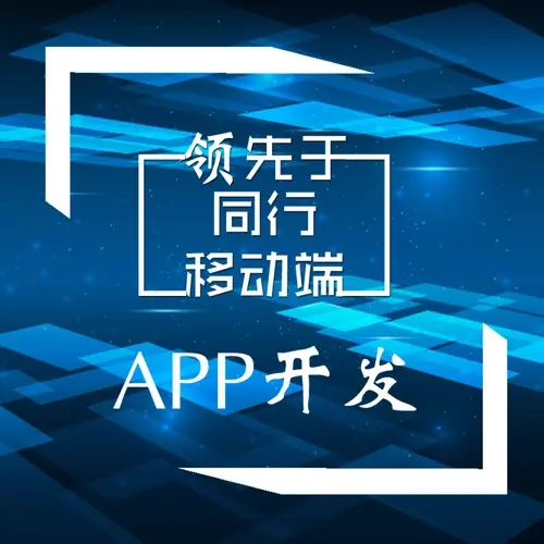 杭州app开发公司有哪些?怎么选择才能对得起我们的消费