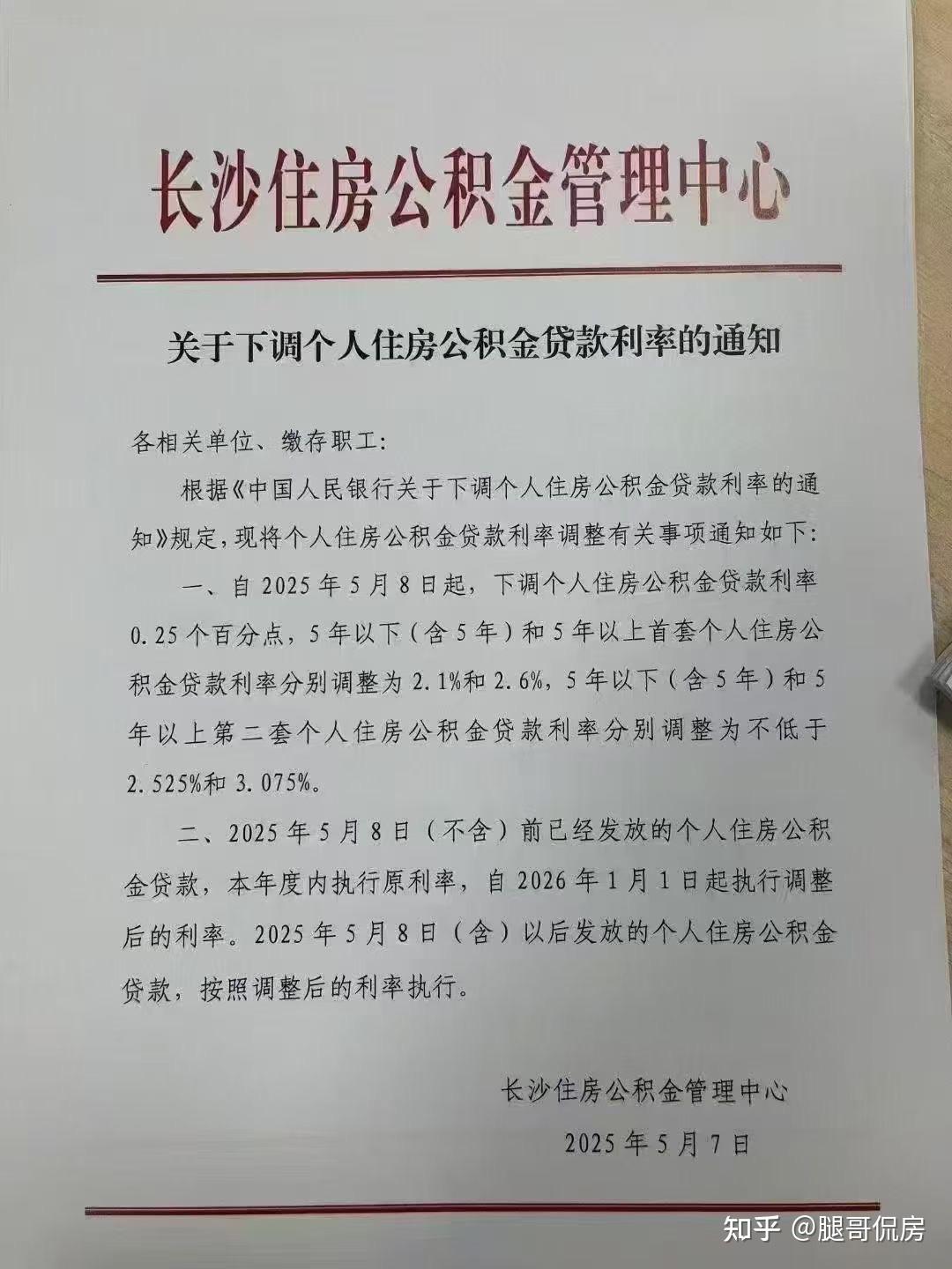 我国公积金贷款利率自 5 月 8 日起下调 0.25 个百分点,这一政策调整对房地产市场有何影响? - 知乎