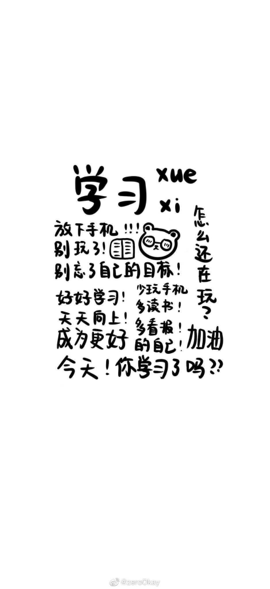 有没有提醒自己赶快去学习的壁纸