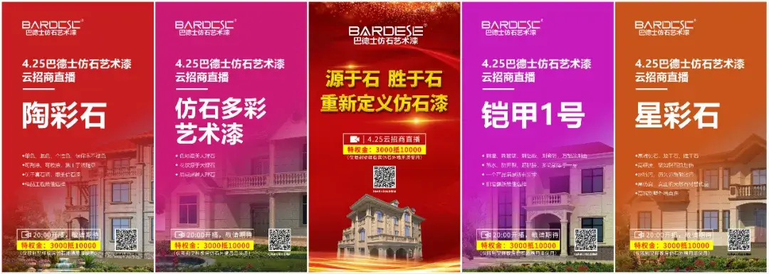 巴德士仿石艺术漆云招商不止于招商