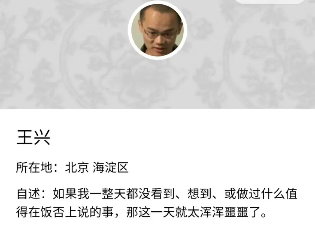 王兴反正是23小时没发饭否了.