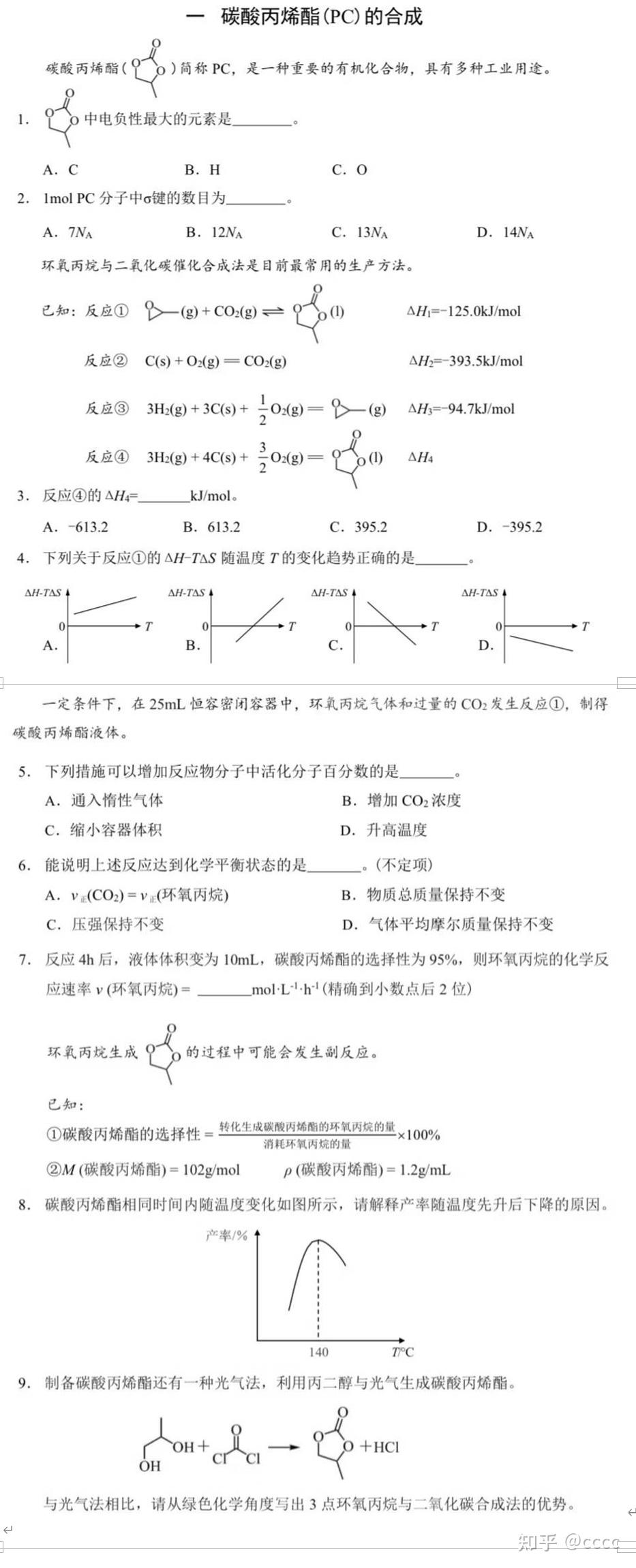 2025高考化学上海卷试题解析- 知乎