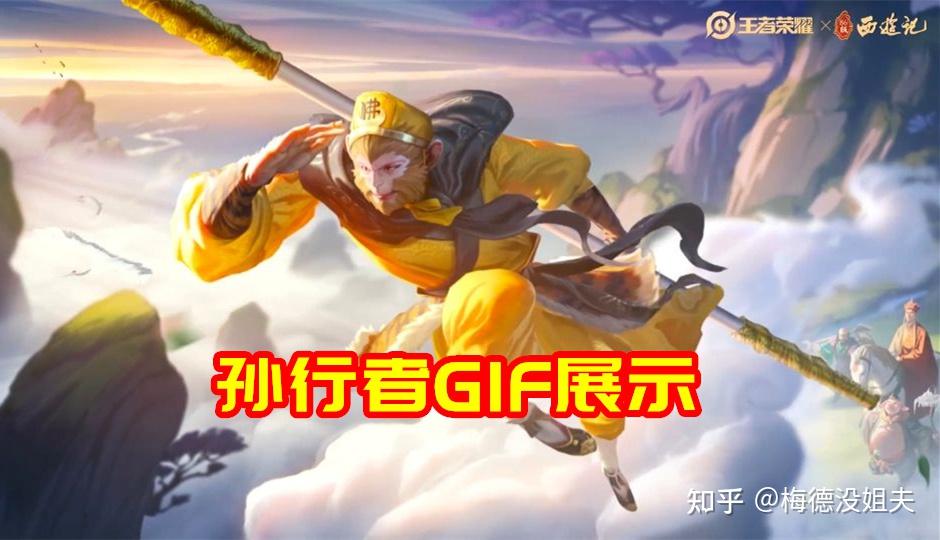孙悟空孙行者gif展示一技能齐天大圣二技能召唤筋斗云