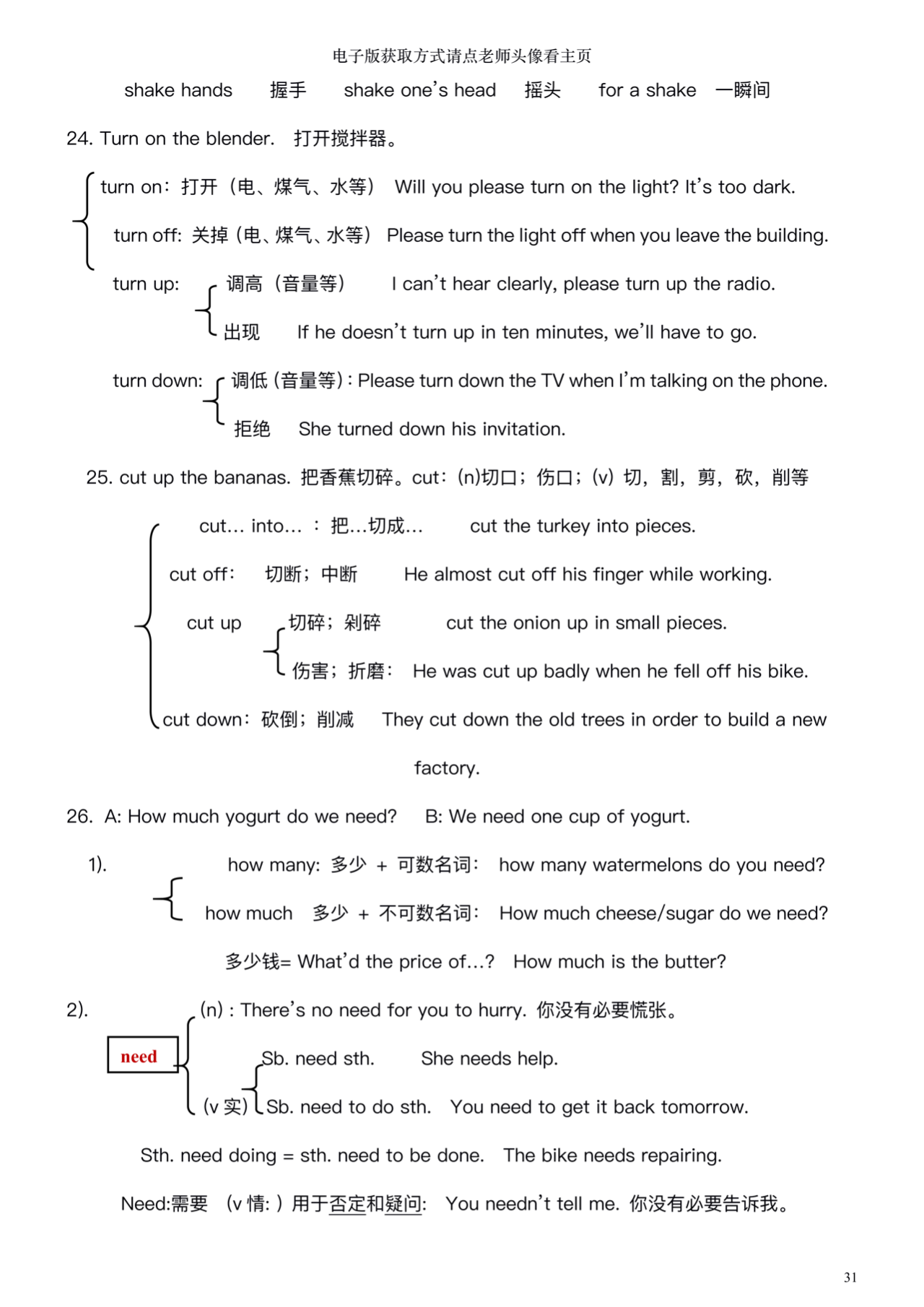 人教版初二八年级上册英语课本知识点总结