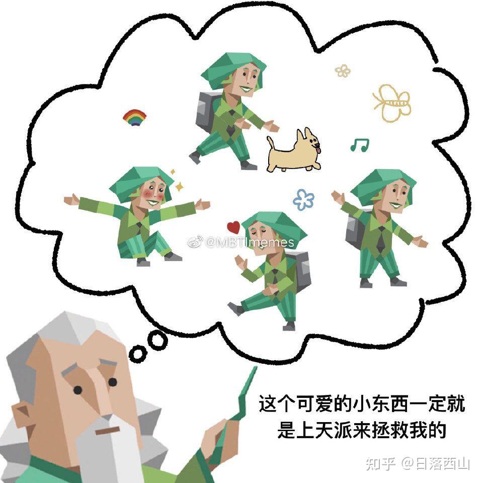 关于enfp的一些个解说 - 知乎