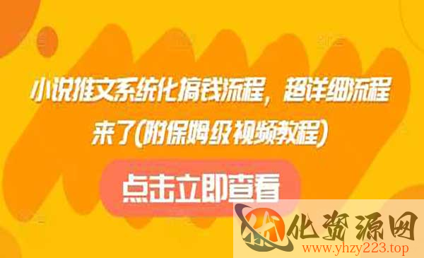 小说推文系统化搞钱_wwz
