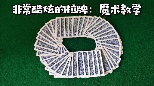 魔术师最简单的偷牌方法教学,慢动作详细演示! - 知乎