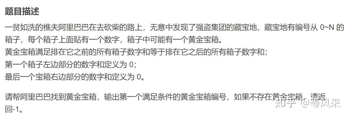 华为od刷题记录2黄金宝箱阿里巴巴找黄金宝箱
