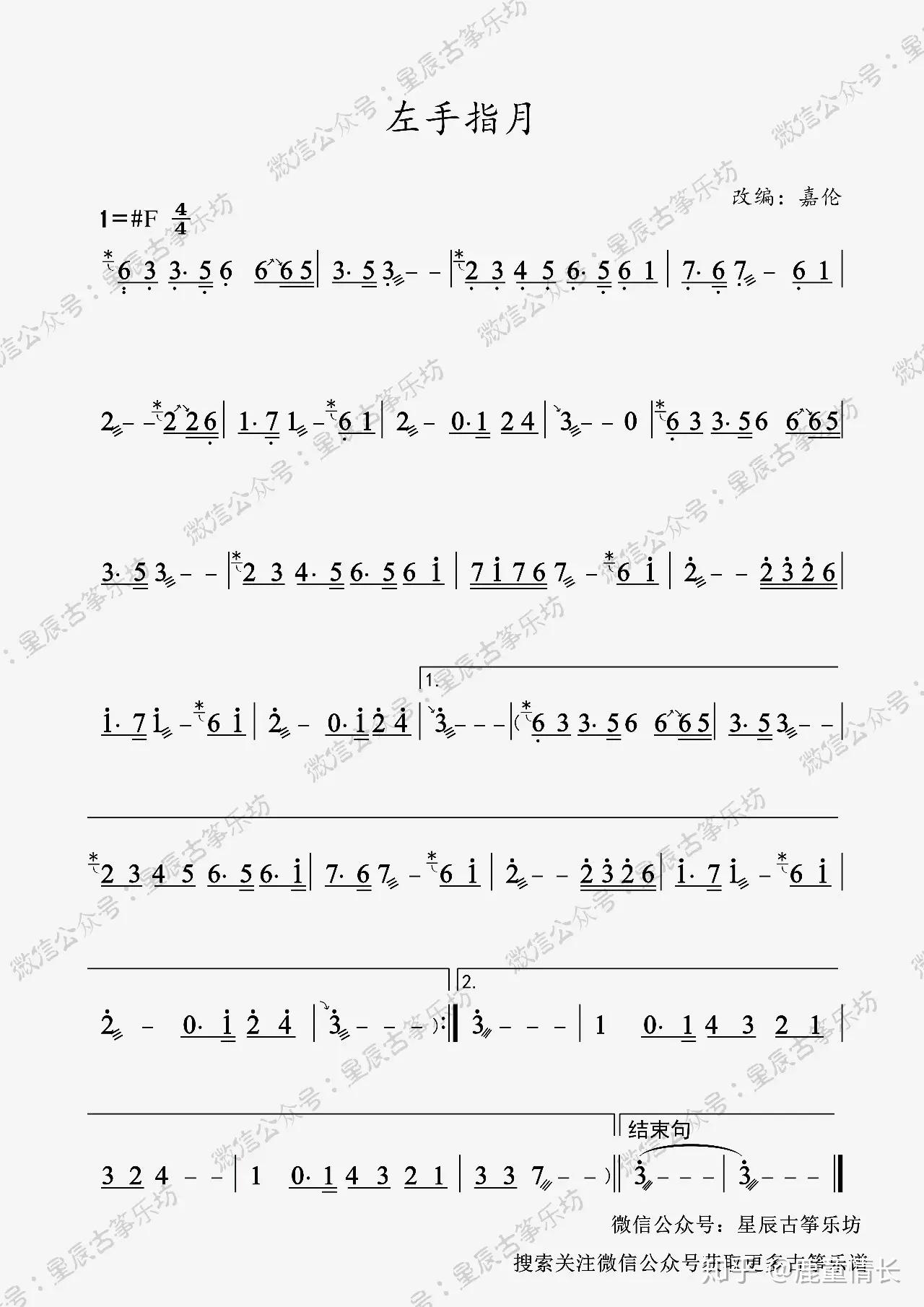 左手指月古筝曲谱