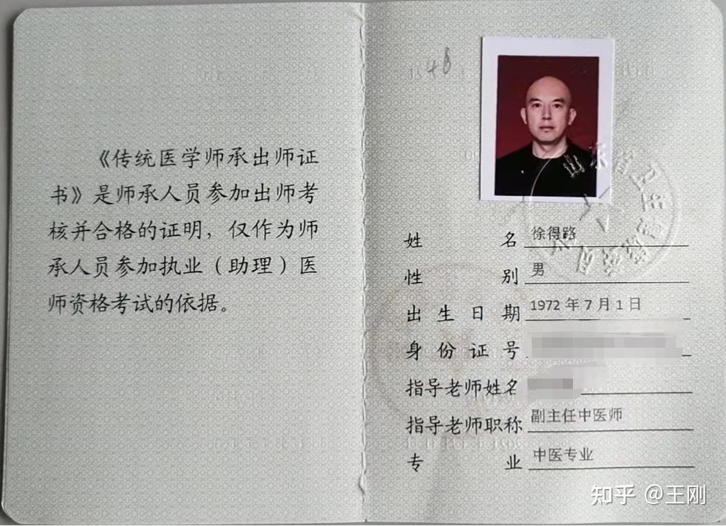 怎么在最短的时间里考出中医师承和确有专长证书避开拿证的各种坑