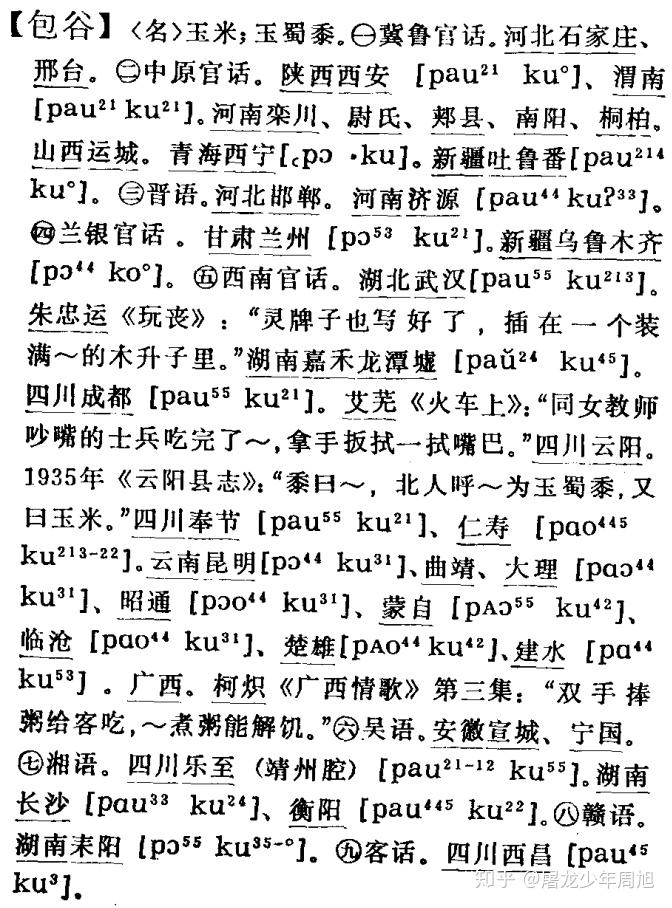 你们用方言说「玉米」怎么说? - 知乎