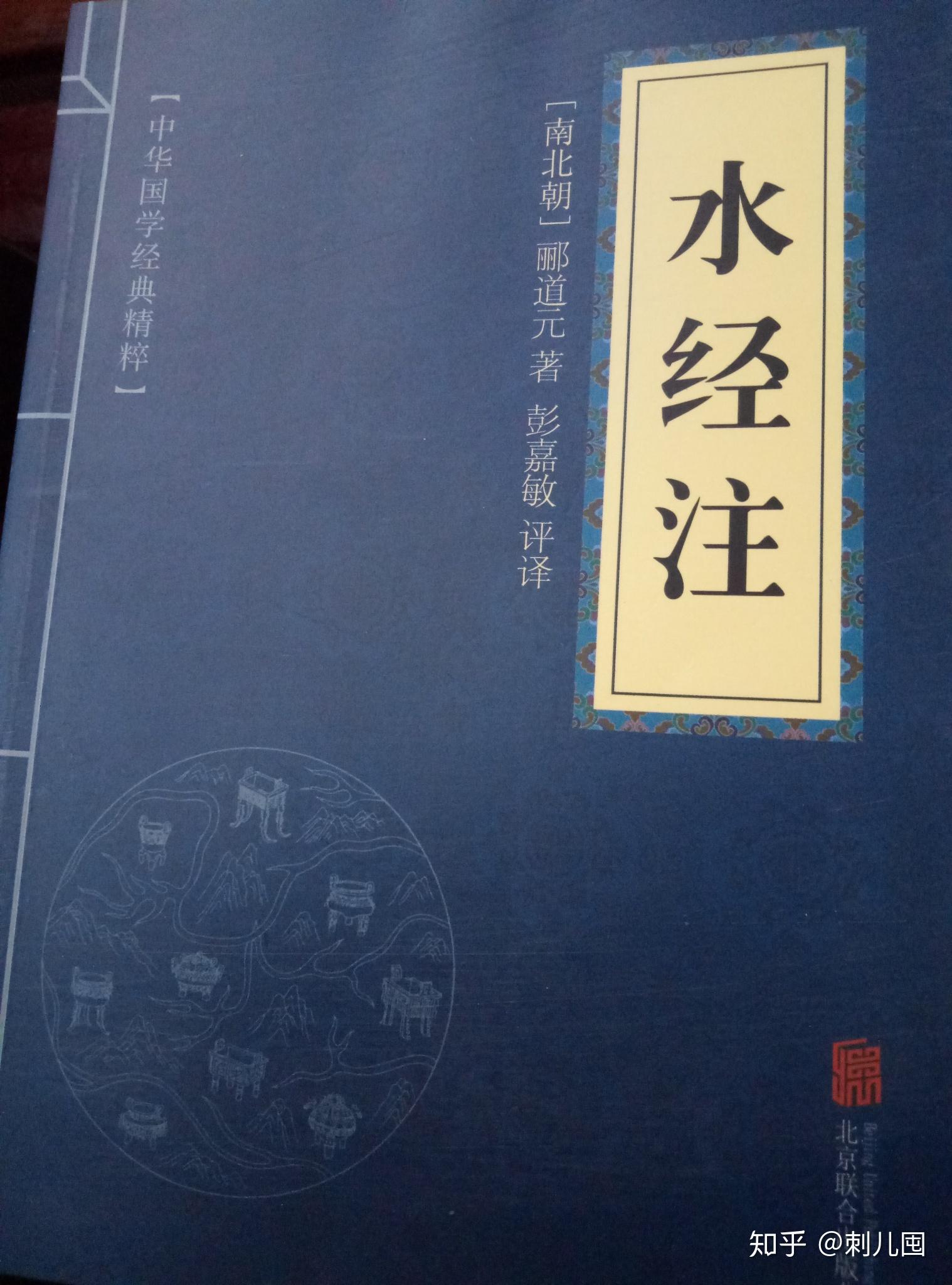 墨子水经注菜根谭202010