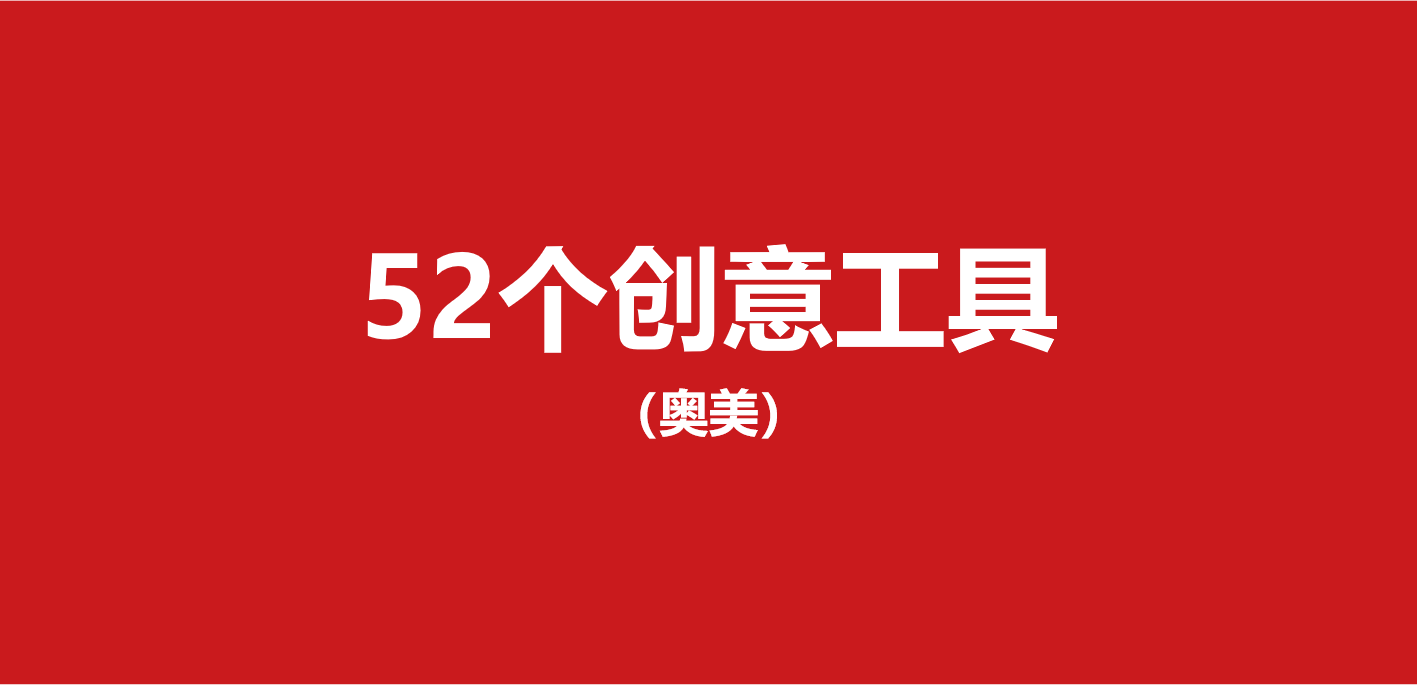 超級符號就是超級創意pdf_超級符號就是超級創意3_超級符號就是超級創意 下載