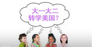 美国本科想要申请转学 快看这里 知乎