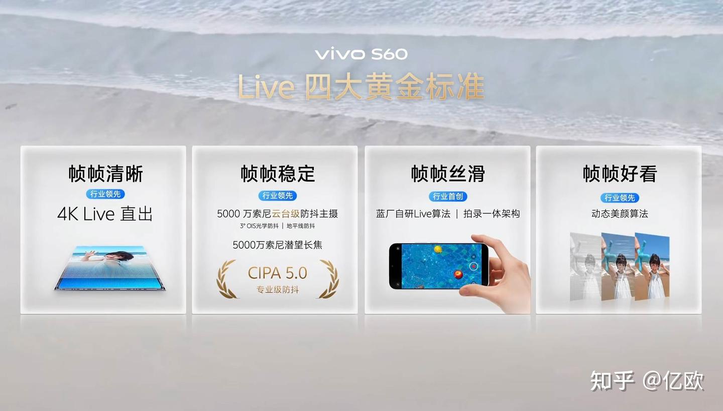 用领先的视频能力做live,vivo S60系列正式亮相
