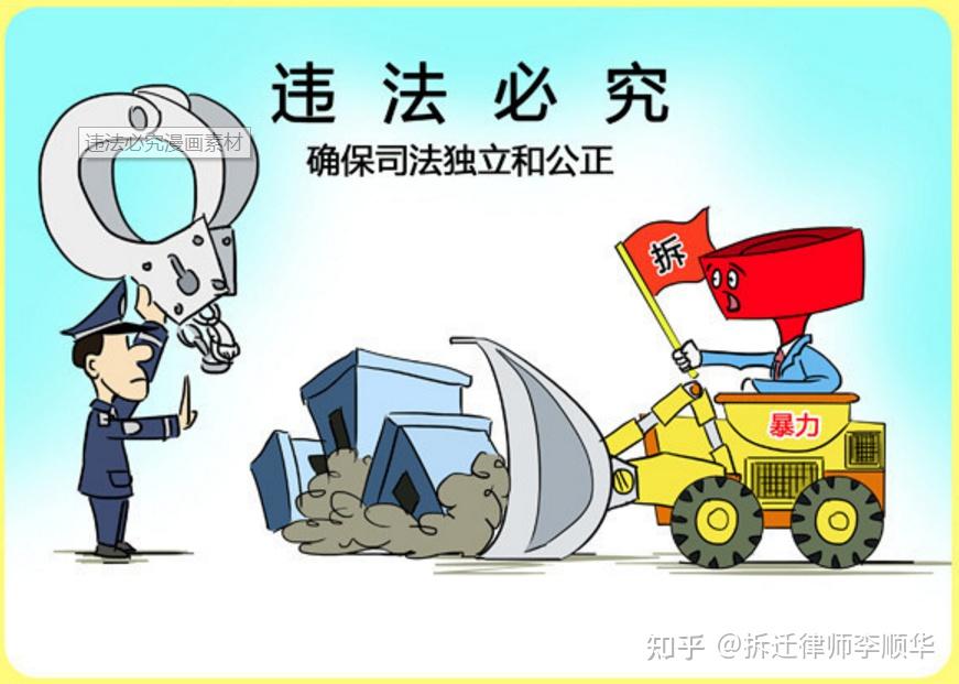 未依法得到安置补偿被征收人拒绝交出土地