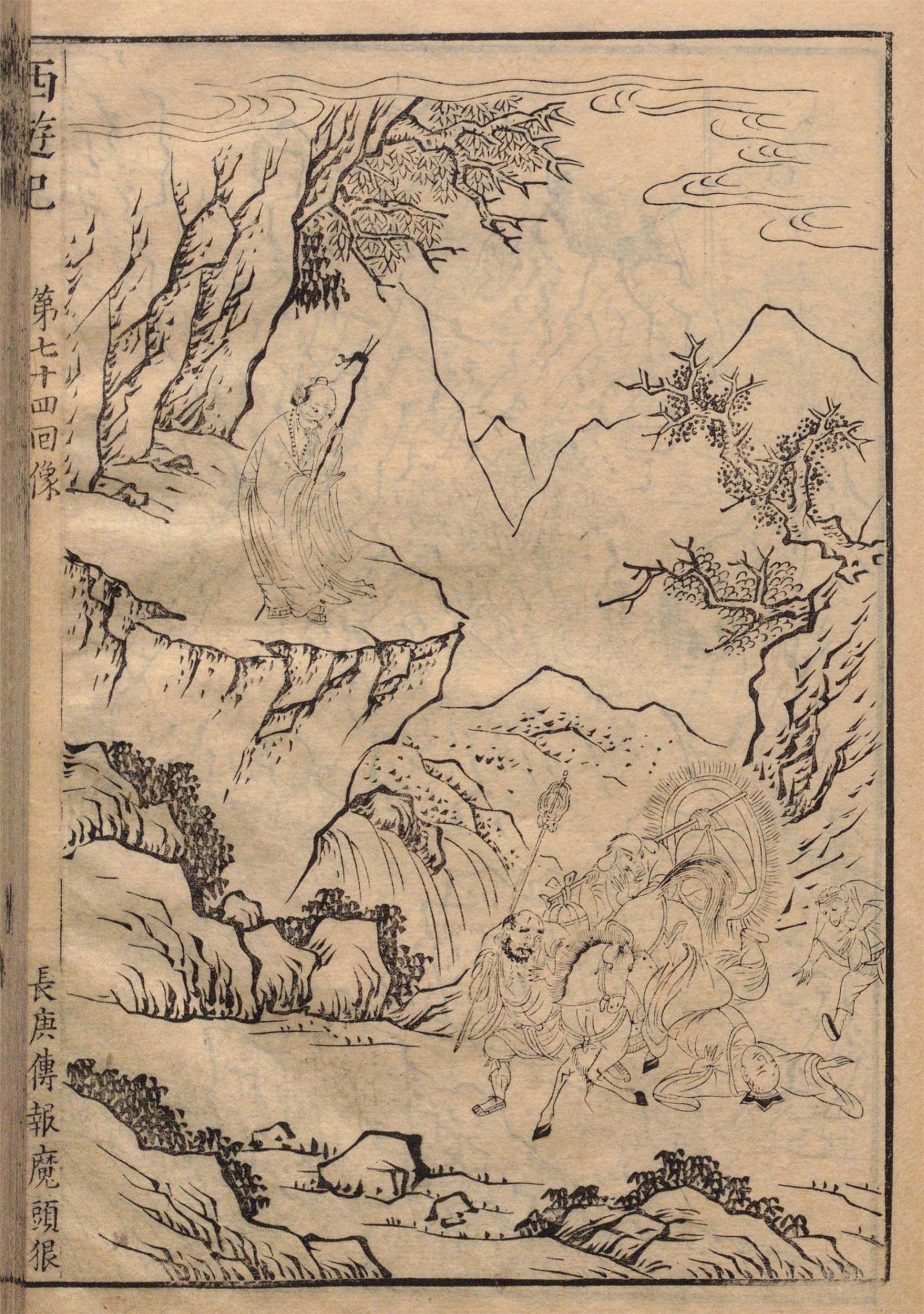 《西游记》原著(十套珍稀古画插图)第74~75回:狮驼