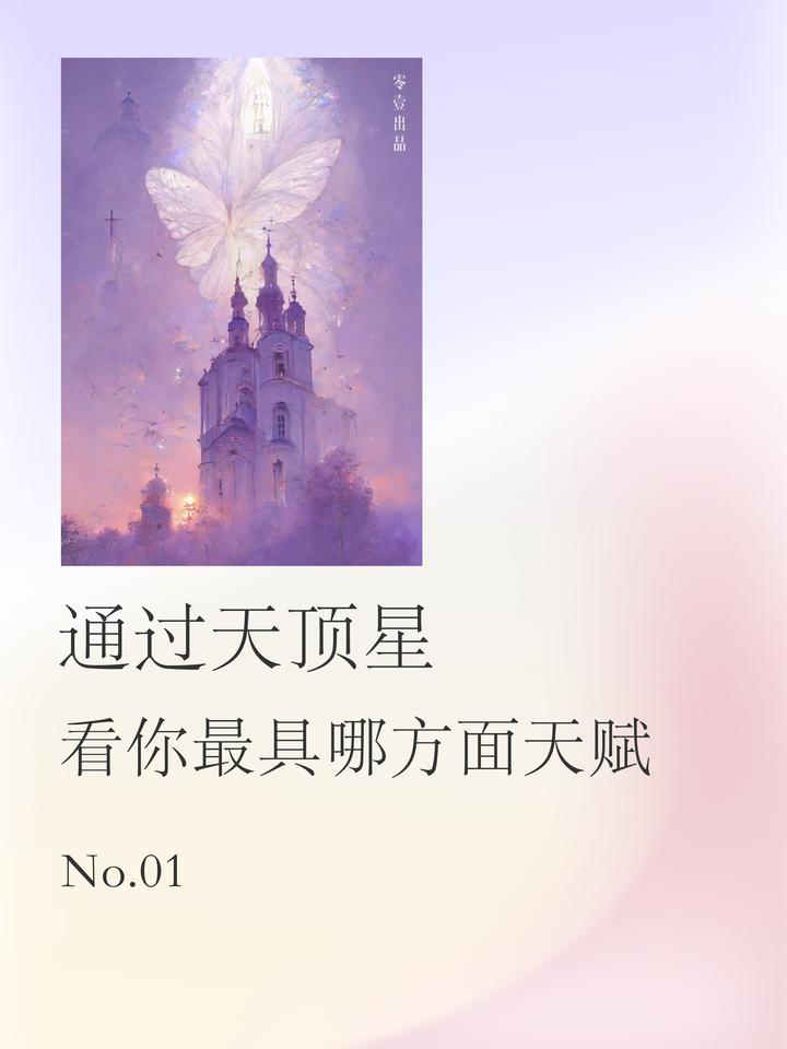 通过天顶星看你在什么领域最具天赋 (上) - 知乎