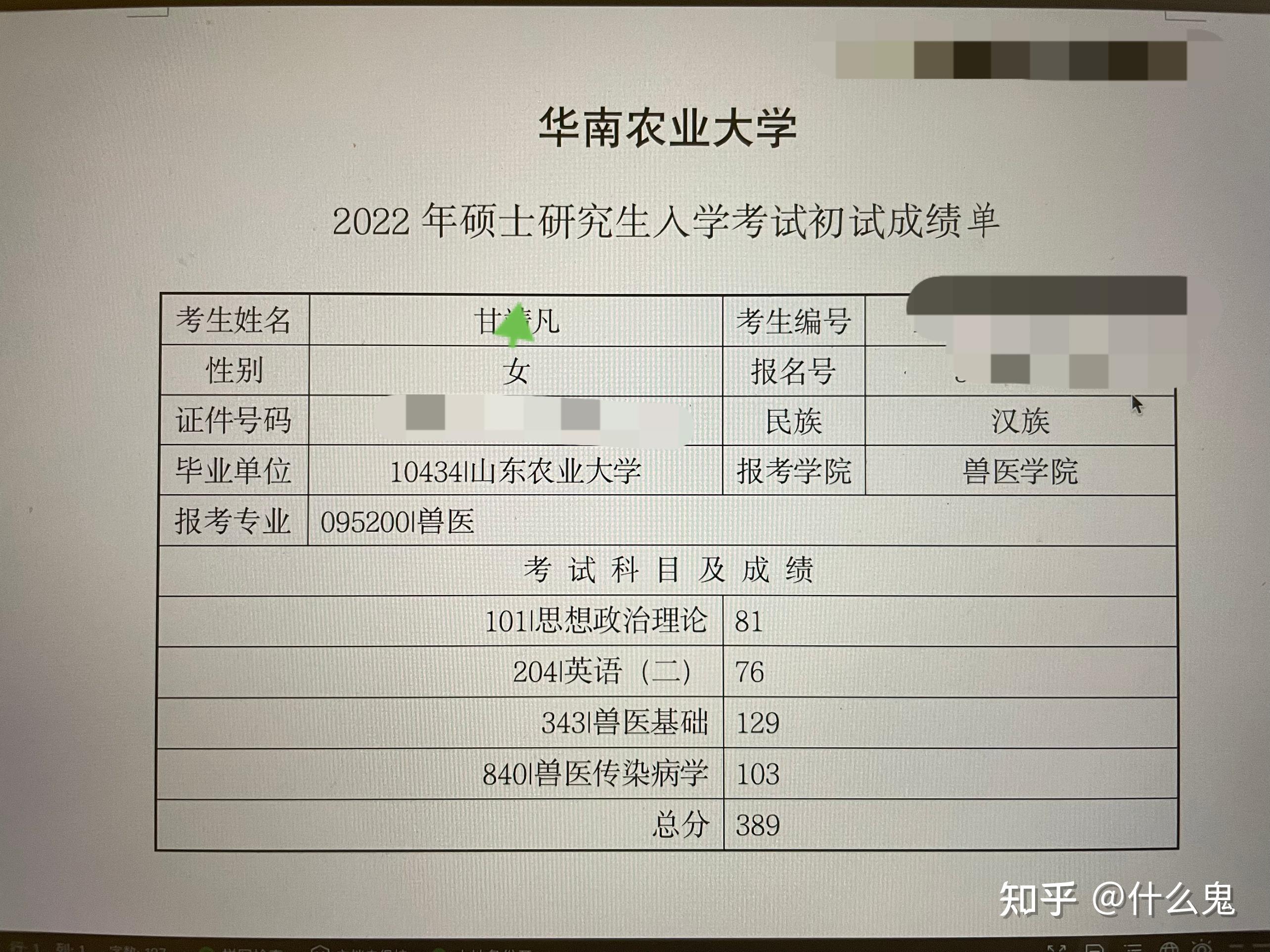 医学考研成绩单图片图片