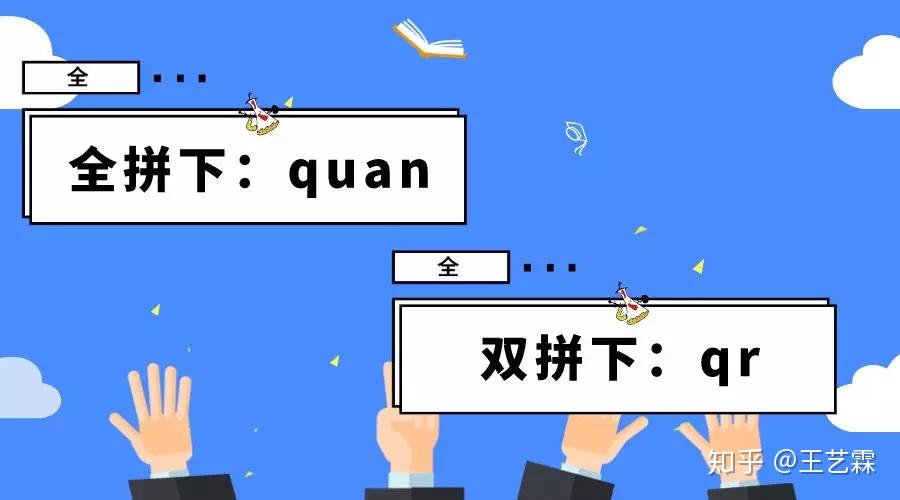 什么是双拼输入法?如何使用? - 知乎