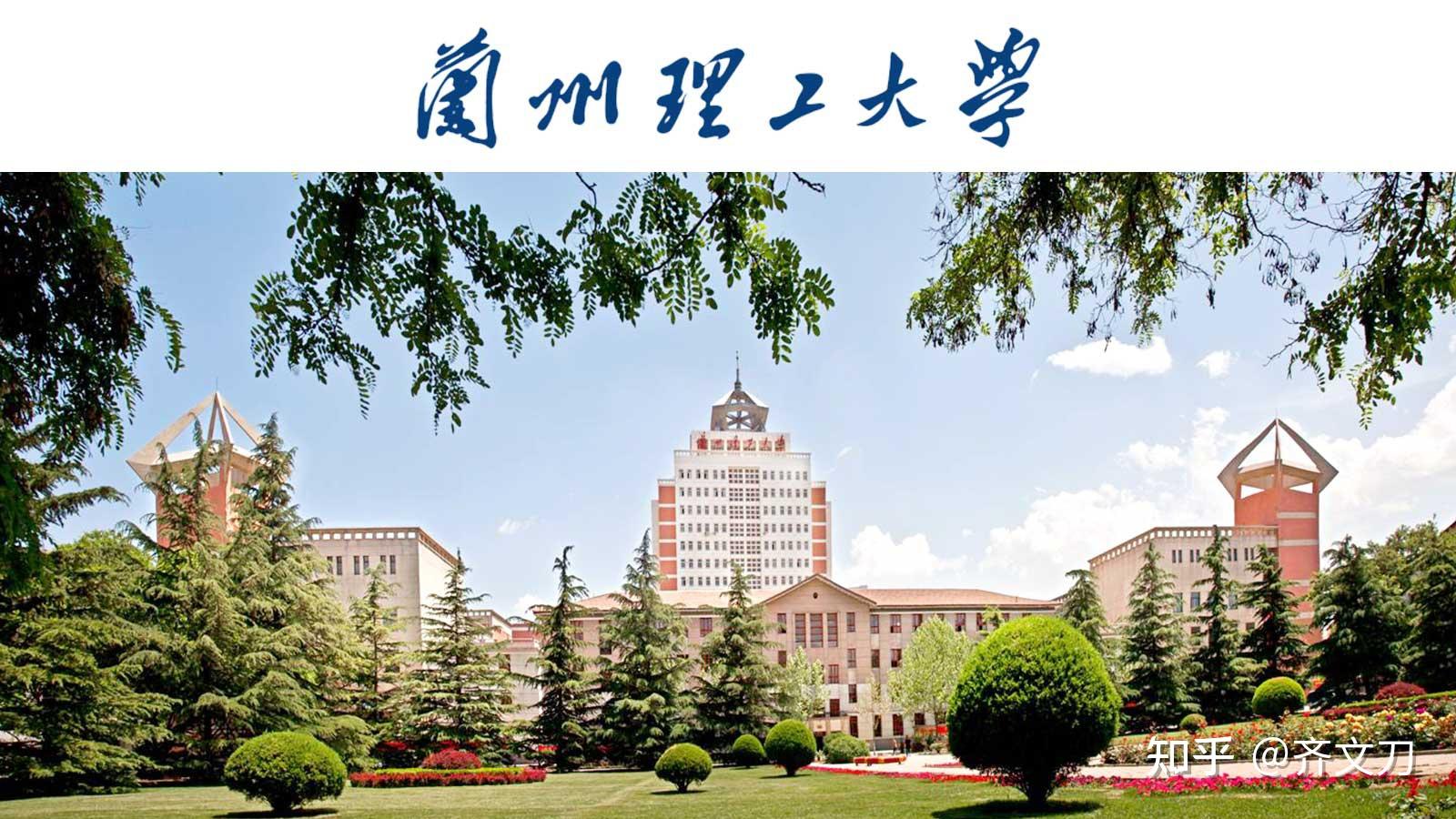 甘肃省兰州理工大学图片