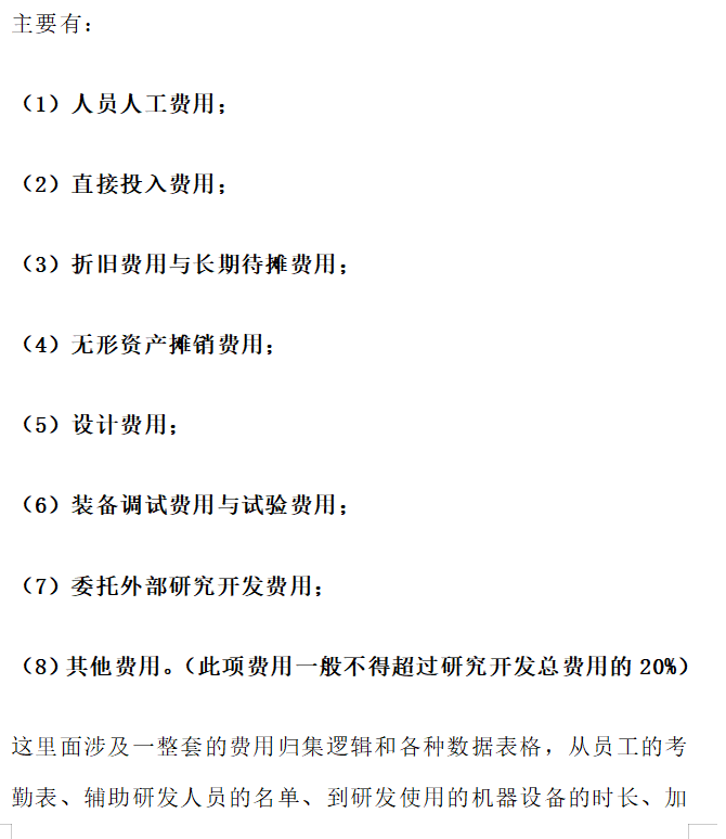 鬼才!第一次见有人把高新技术企业账务处理及辅助表格总结的这么详细,厉害了! - 知乎