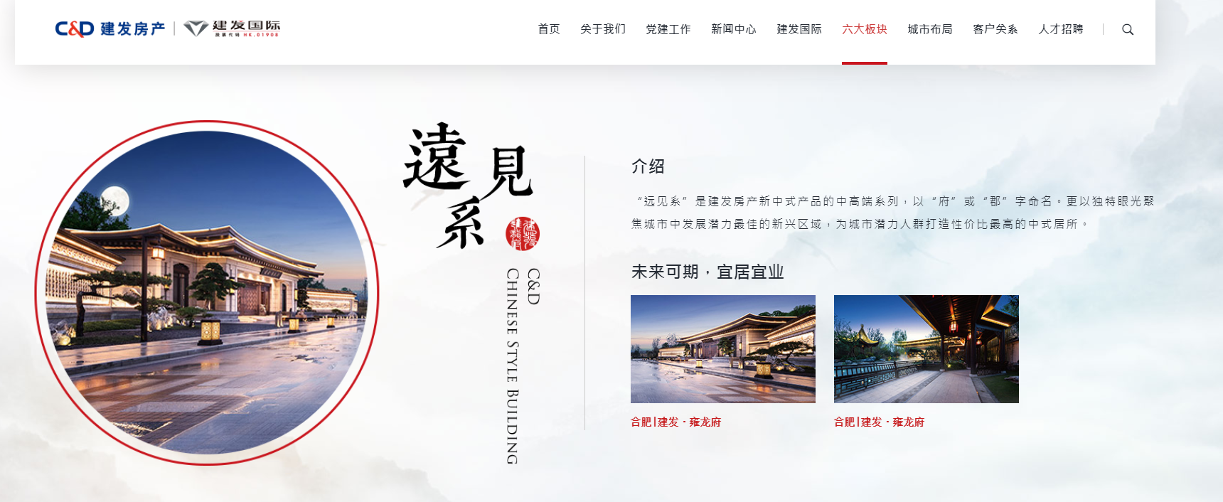 建发房产的产品系列 - 知乎