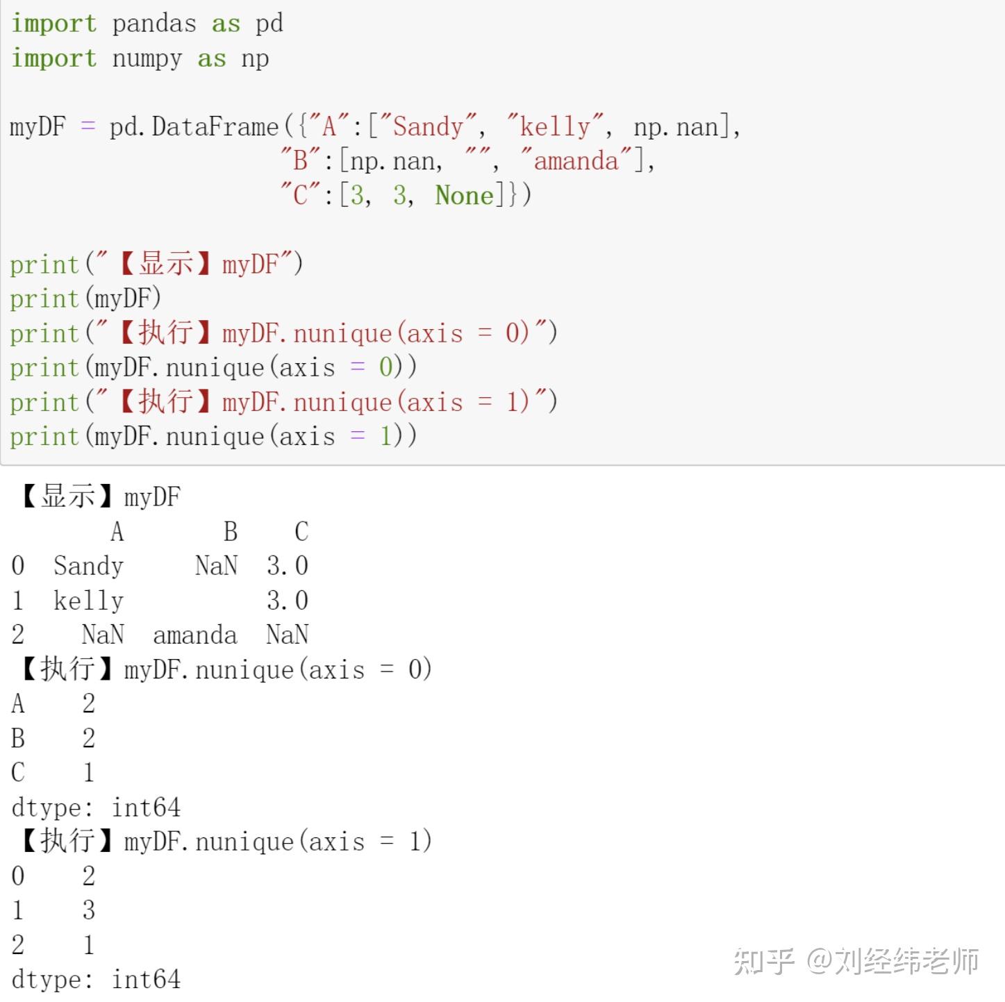 DataFrame中对各行或各列统计不同值的个数： nunique()函数 - 知乎