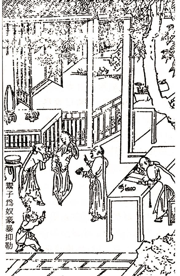 《晋灾泪尽图》,这幅是「鬻子为奴,豪暴抑勒」。 《晋灾泪尽图》,这幅是「鬻子为奴,豪暴抑勒」。