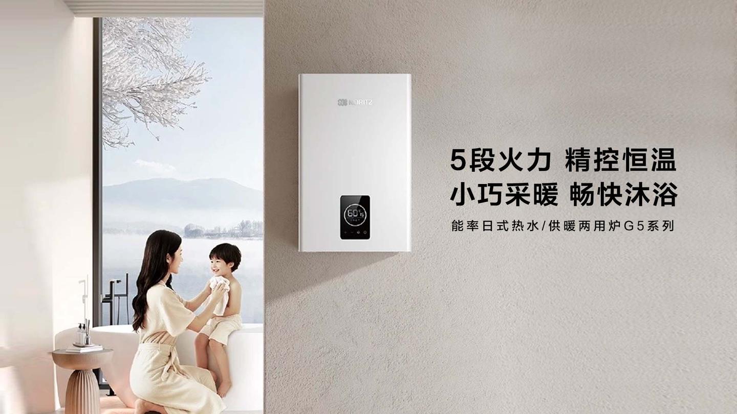 率新一代G5壁挂炉,以高效采暖与恒温热水,升级冬日居家新体验