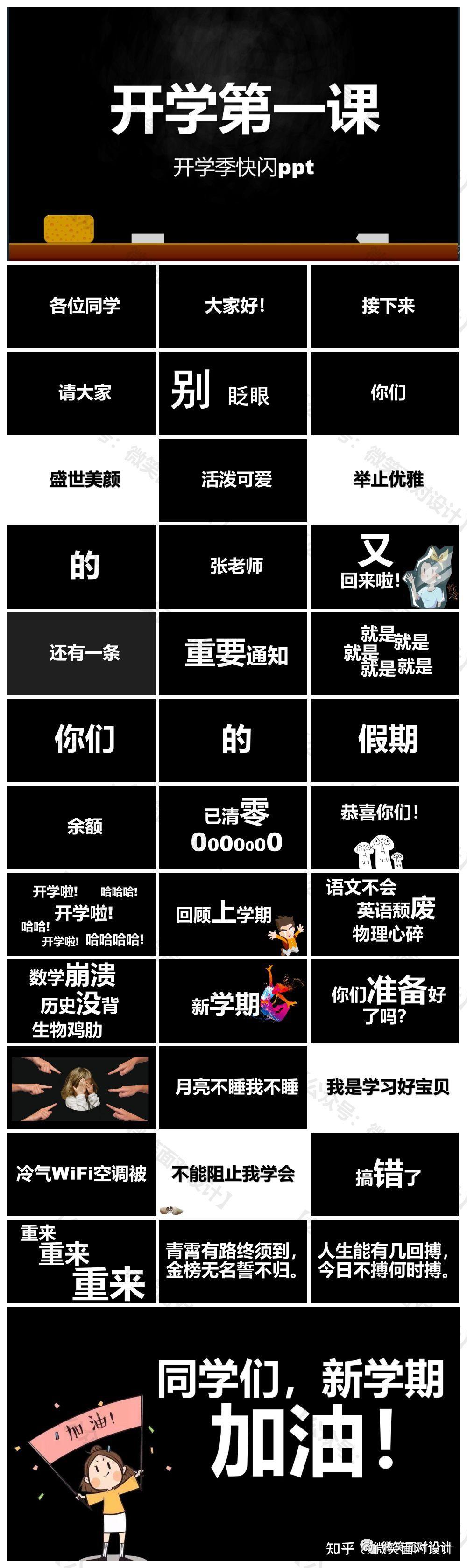 风趣的开学第一课丨25套快闪风开学第一课PPT模板 - 知乎