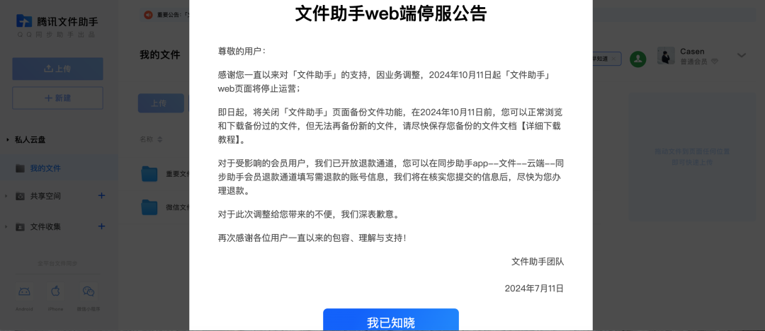 腾讯又一产品宣布停止运营! - 知乎