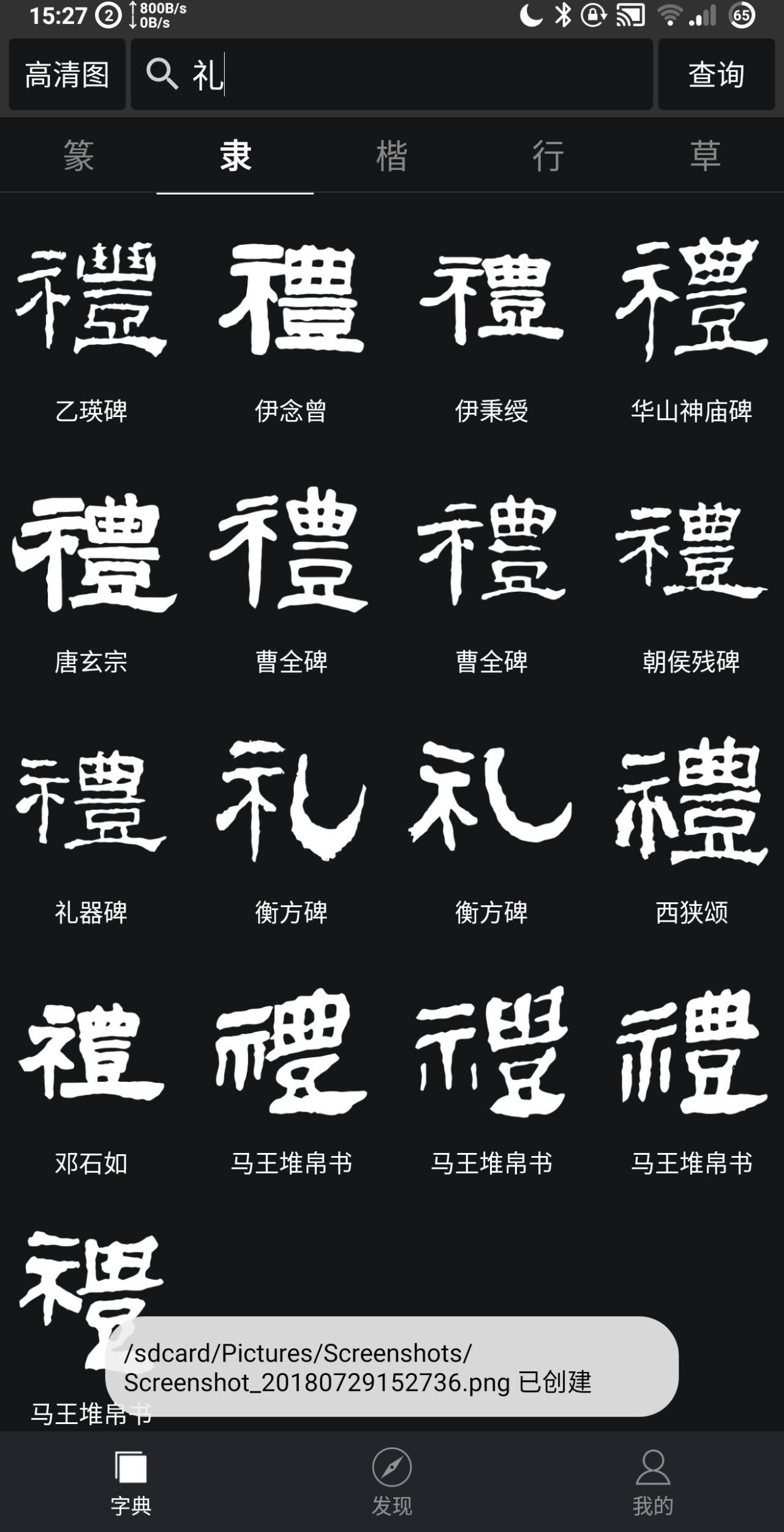 礼字的毛笔字怎么写