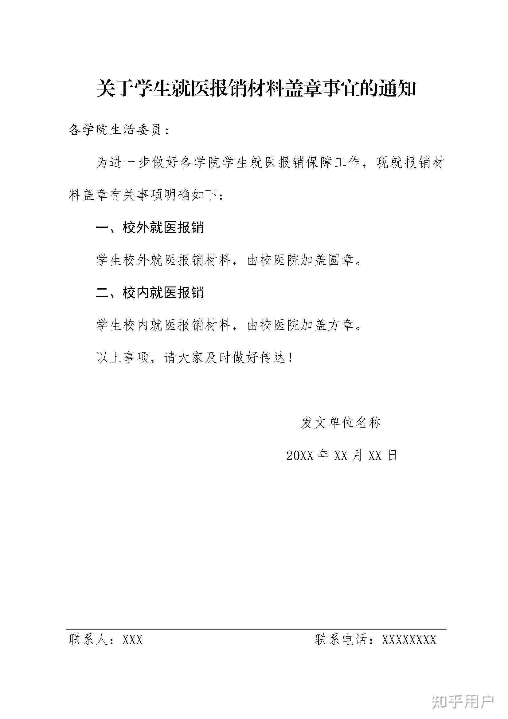 如何编写一个通知? - 知乎