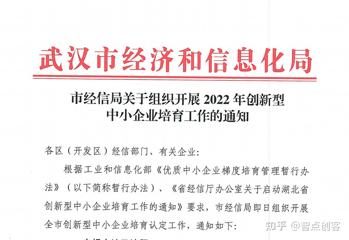 市经信局关于组织开展2022年创新型中小企业培育工作的通知 - 知乎