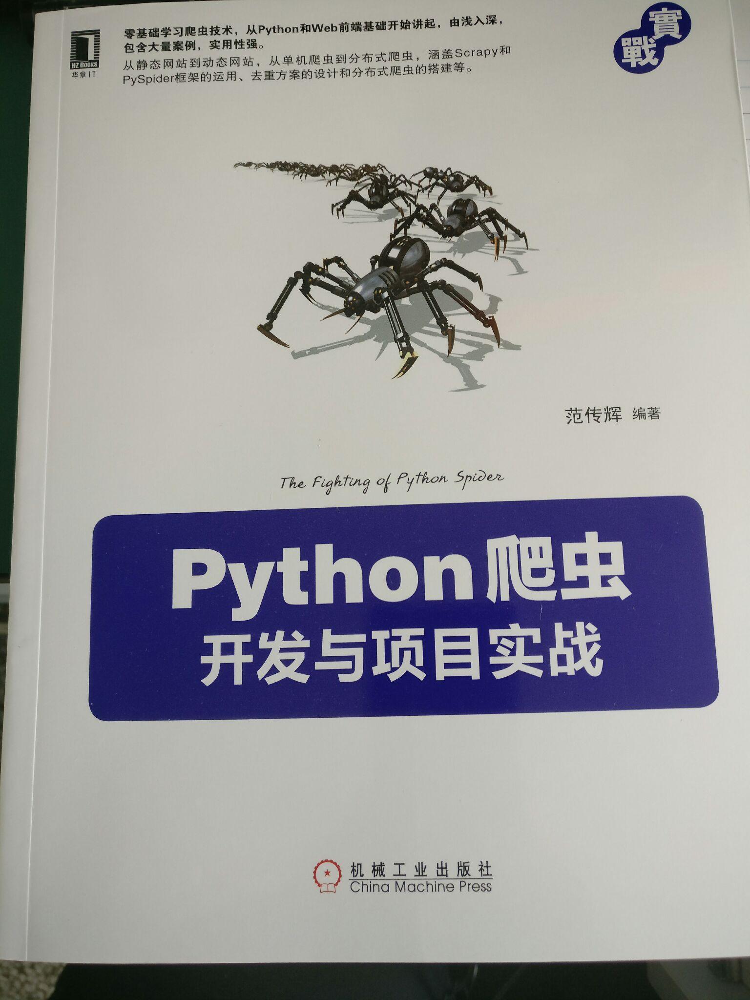 python3爬虫-Python3零基础入门到爬虫实战-CSDN博客