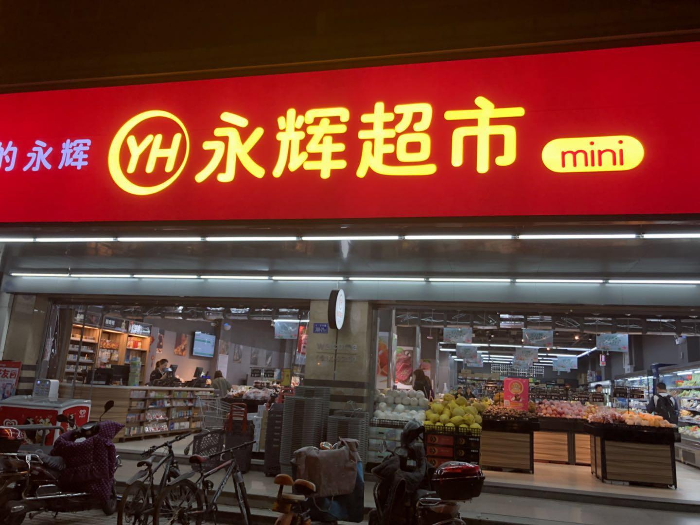 永辉超市为什么这么厉害？__凤凰网