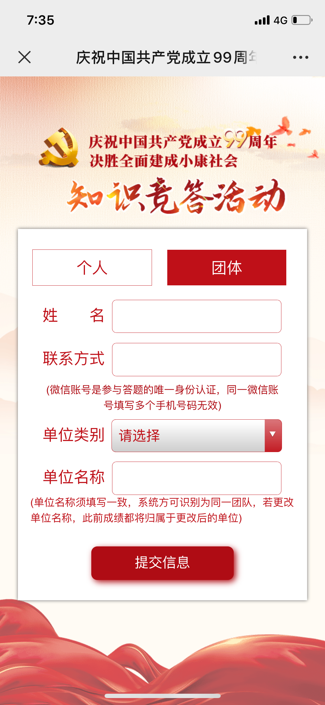 党建党史知识竞答活动小程序 党建党史知识竞答活动小程序