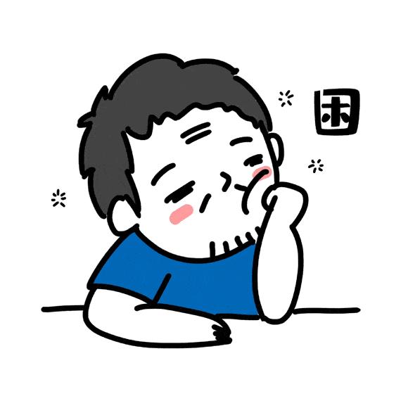 需要集中精力的时候,总会觉得特别吃力,「好累啊」「困死了」这样的