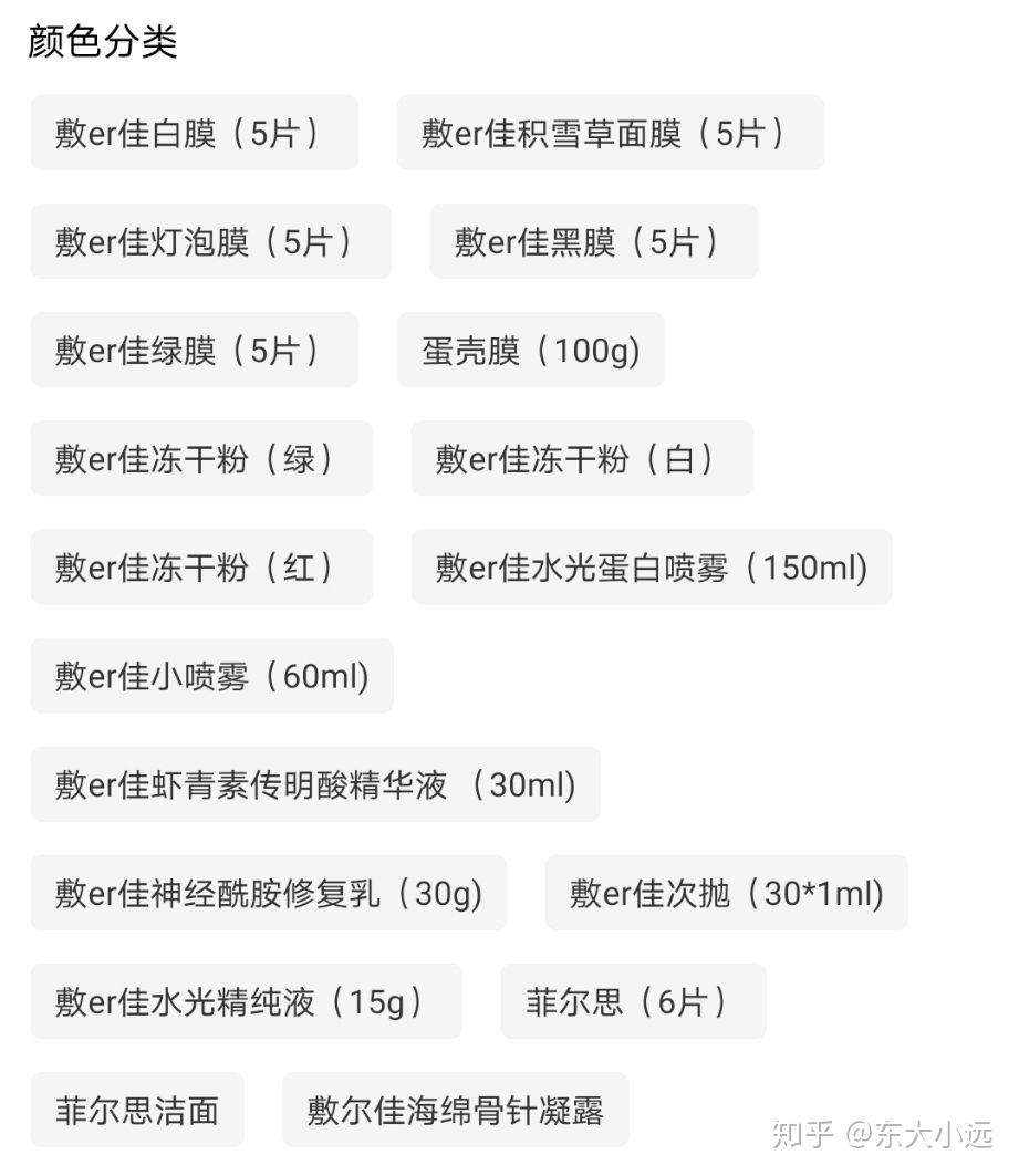 敷尔佳代理价目表