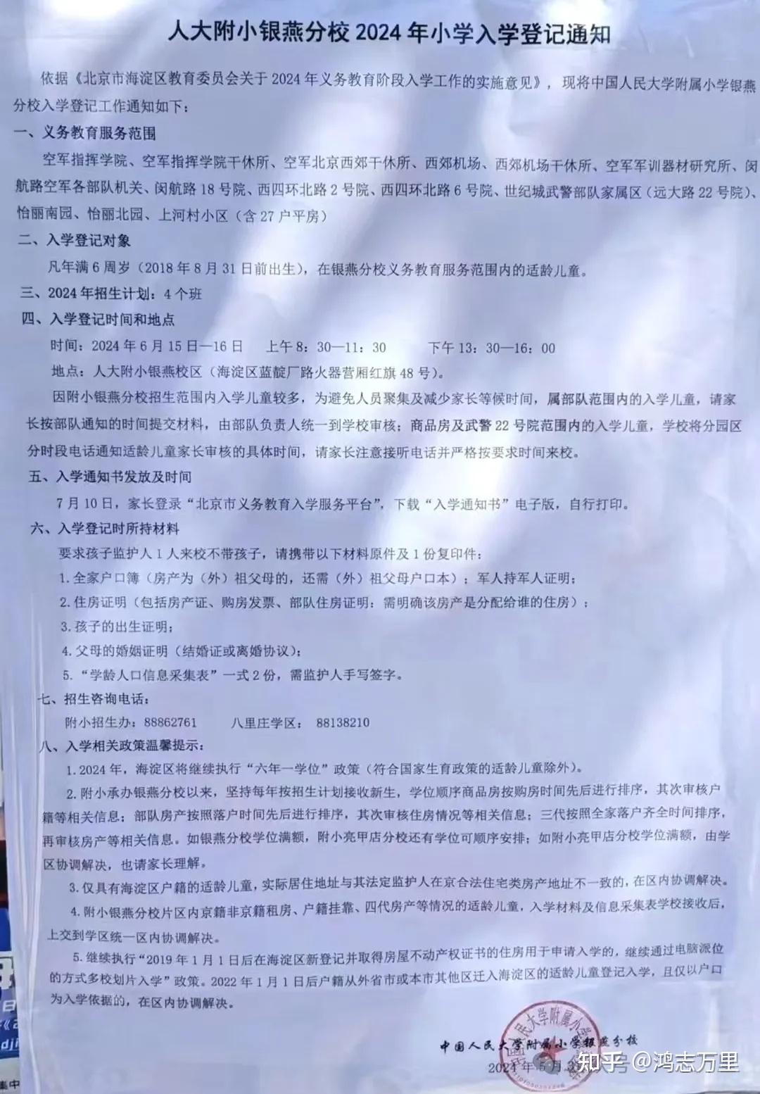 1,人大附小北京航空航天大学 教育学硕士鸿志万里