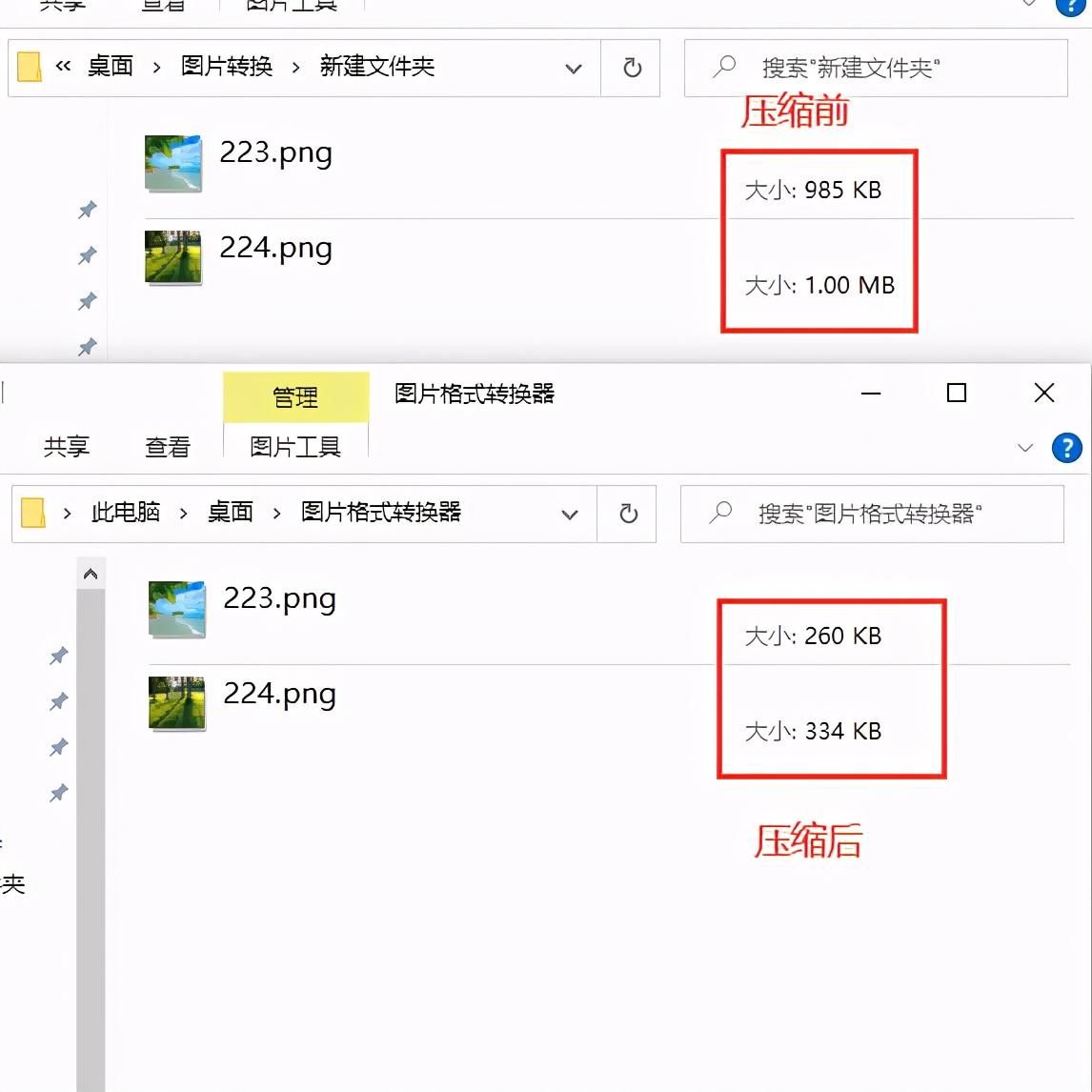 png图片批量压缩变小的方法