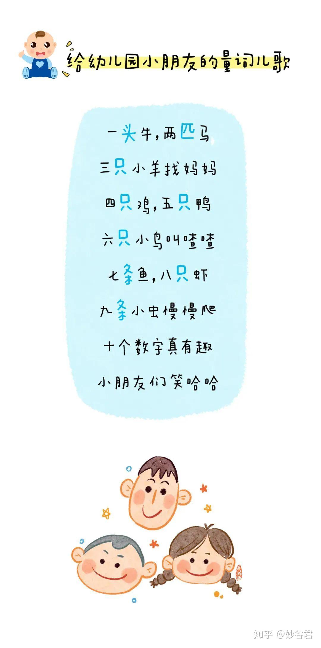 量词知多少 | 幼儿园小朋友的常用量词图鉴 - 知乎