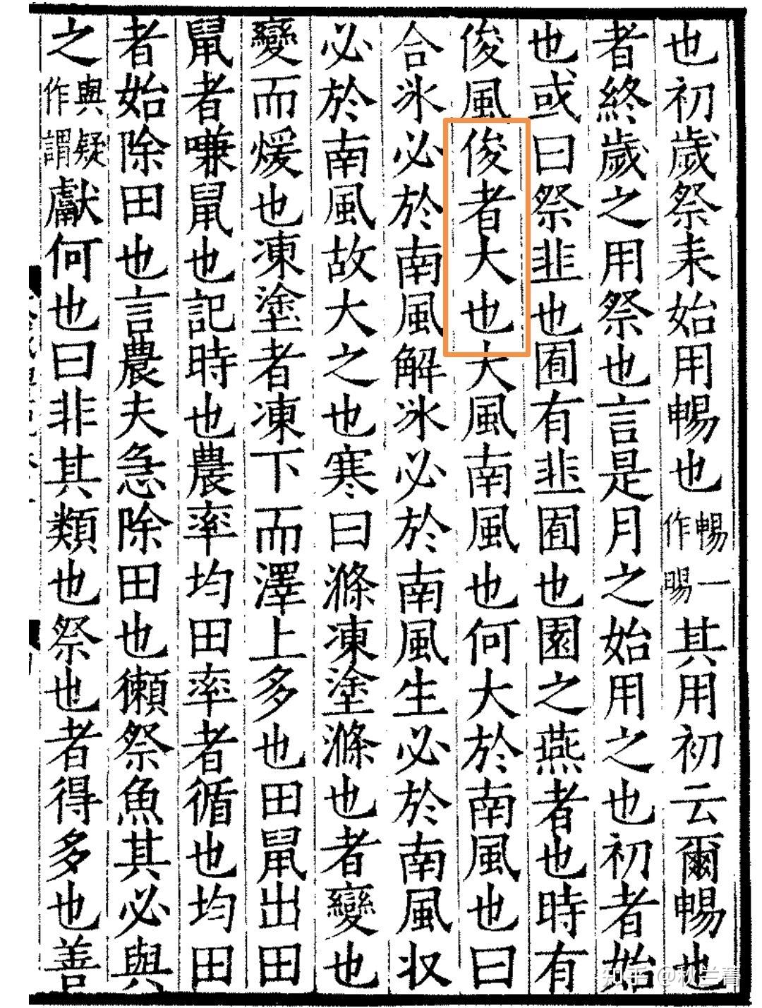 《山海经》中神气十足的“帝俊”为何不见于圣帝明王大系统? - 知乎