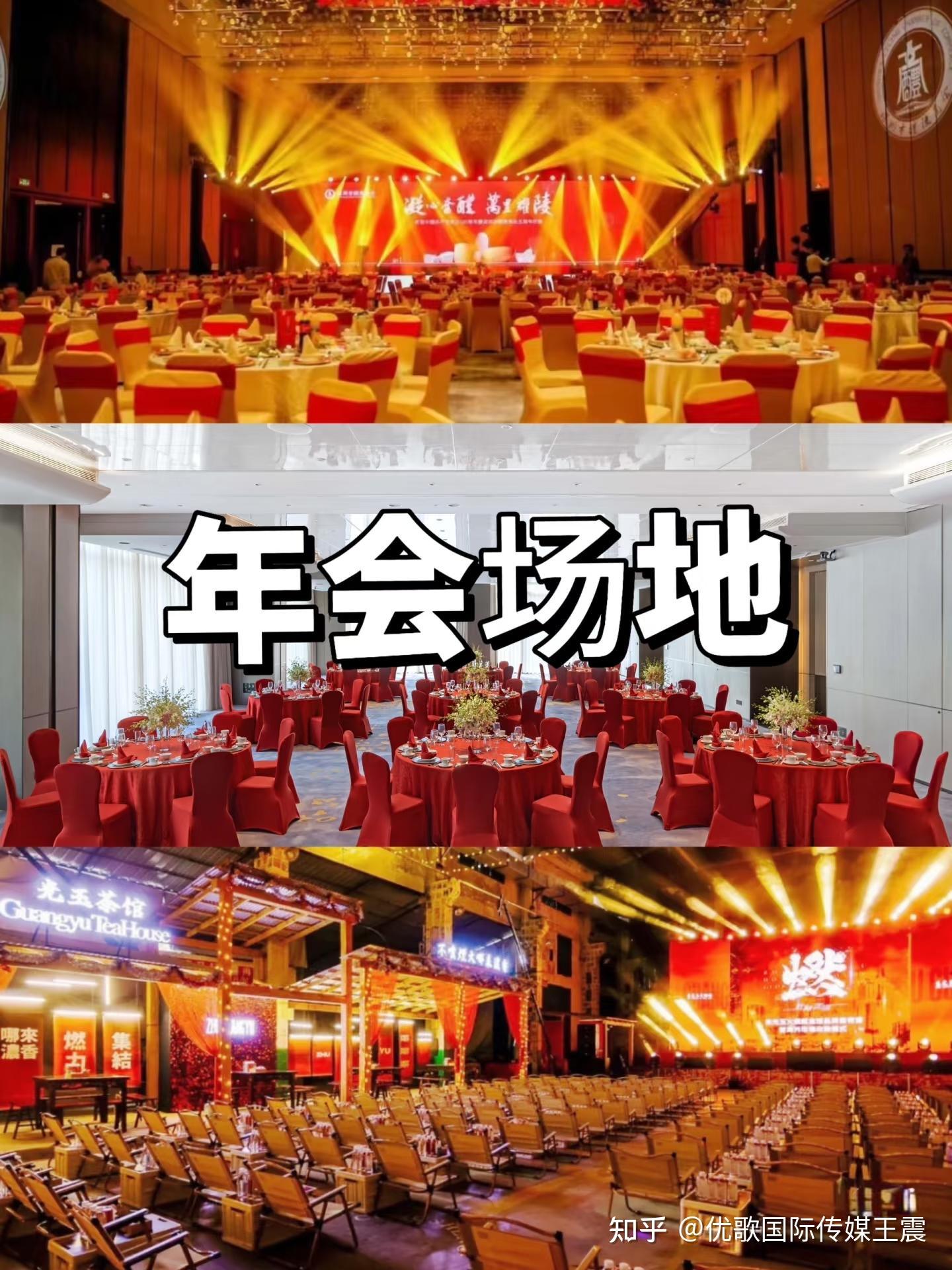 2025年企业公司年会活动策划最新流程，让年会活动不踩炕！ - 知乎