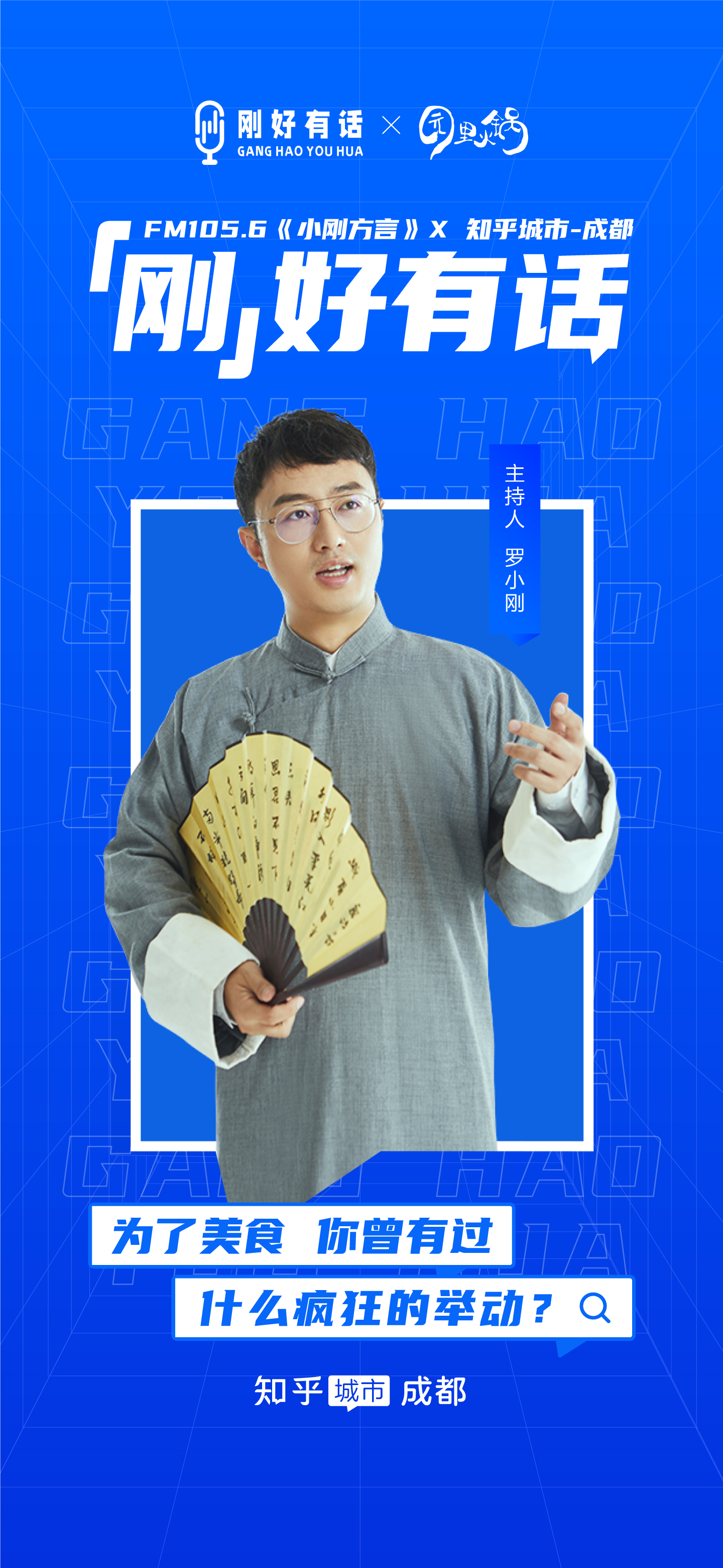 罗小刚刚好成都电台广播之星罗小刚,成都电视电台知名主持人,新派