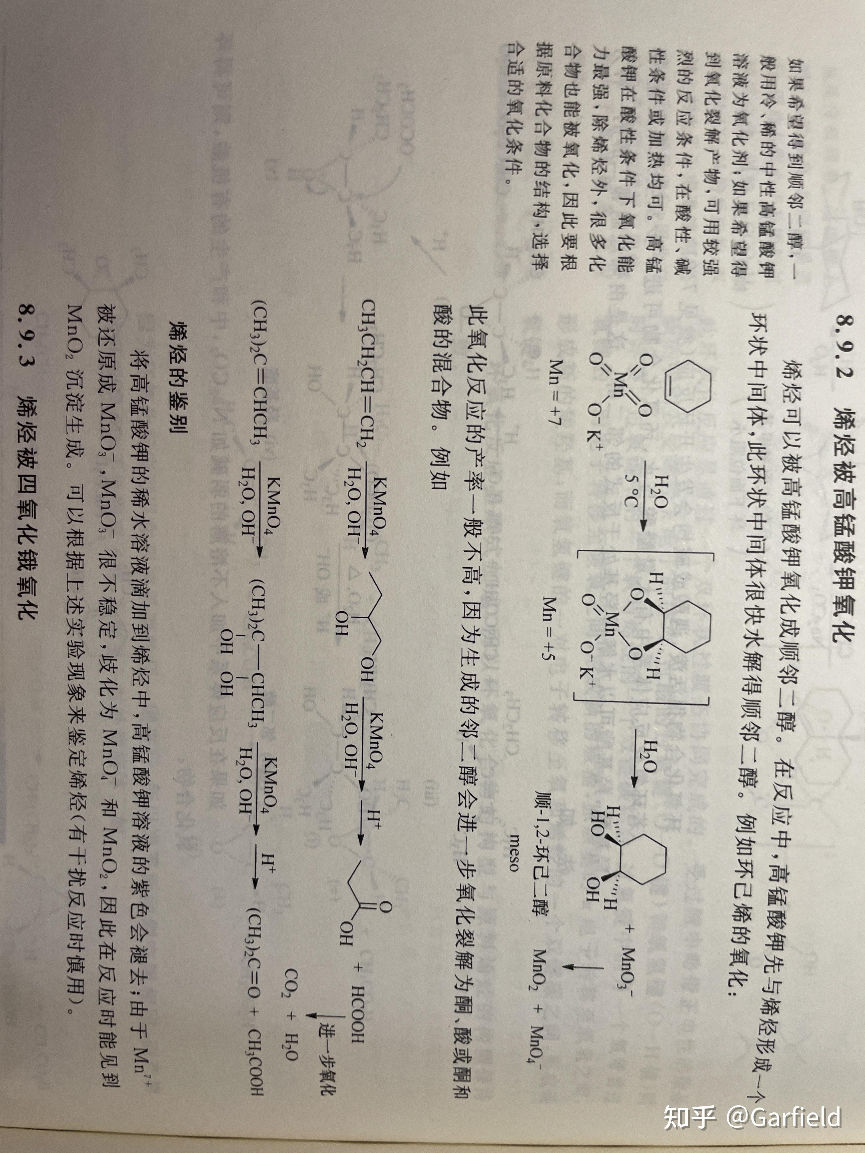 烯烃与高锰酸钾反应为什么只能生成顺式邻二醇? - 知乎