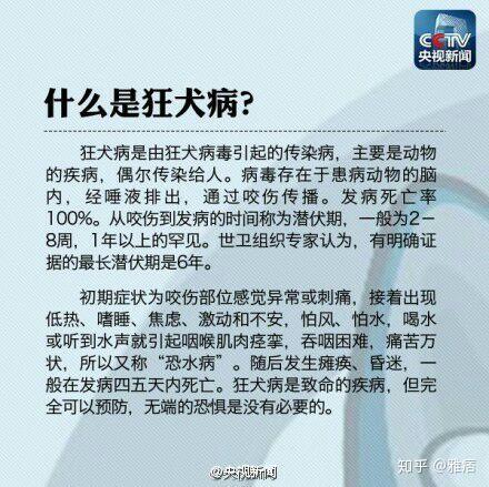 问:狗嘴里有病毒,自己不打疫苗,为什么不得狂犬病?
